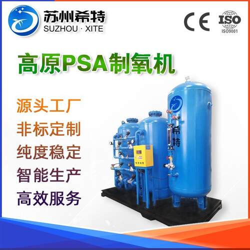 高原弥撒制氧机高原室内psa弥撒氧气发生器大型变压吸附psa制氮机