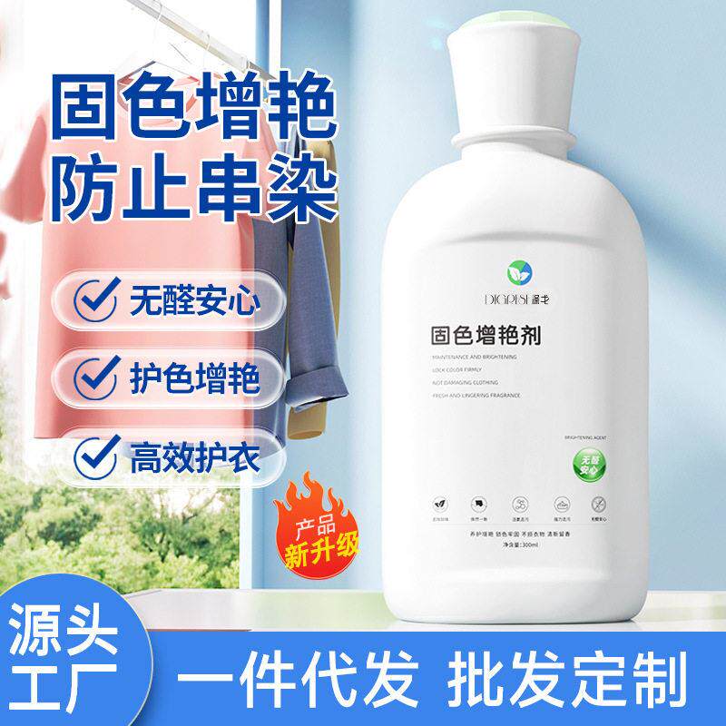 涤戈固色艳剂衣物防掉色颜色恢复剂黑色还原锁色焕新褪色艳剂