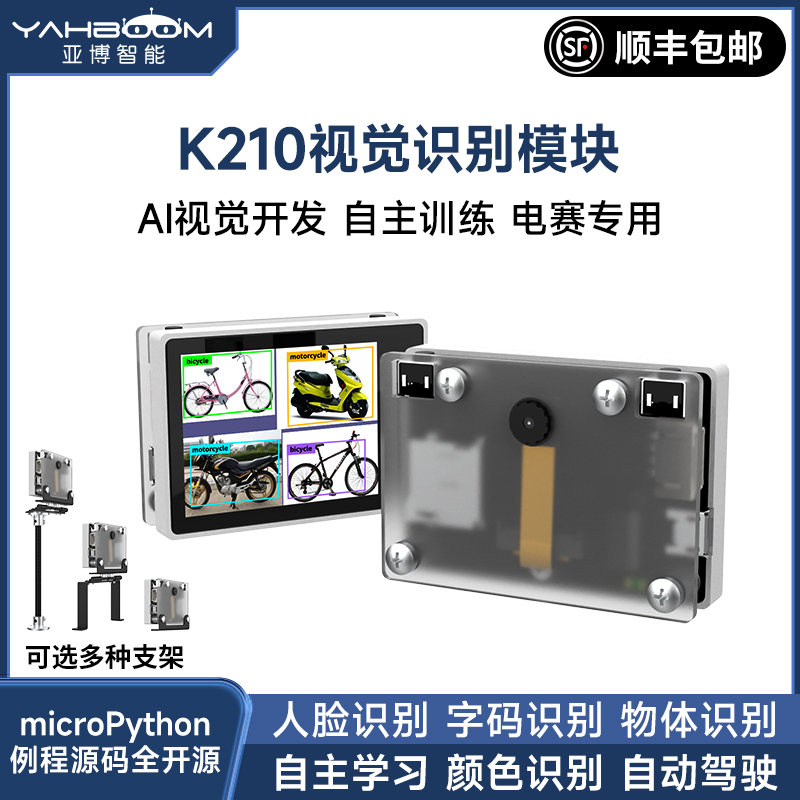 亚博智能 K210视觉识别模块CanMV传感器AI摄像头K230开发板Python