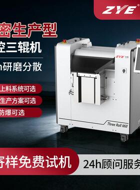 厂家供应涂料颜料工业研磨机 陶瓷辊筒120E剪切精密三辊机