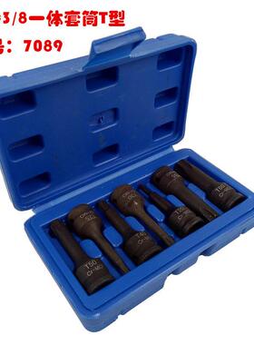 热销7PC一体套筒组套3/8气动压批套筒工具组套组合T型H型M型