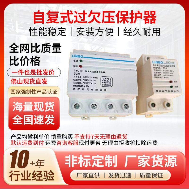 自动复位过欠压保护器220V2P4P家用自复式过欠压延时保护器