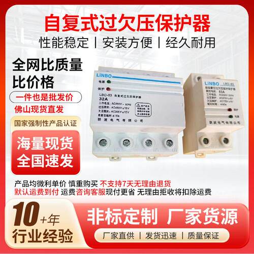 自动复位过欠压保护器220V2P4P家用自复式过欠压延时保护器