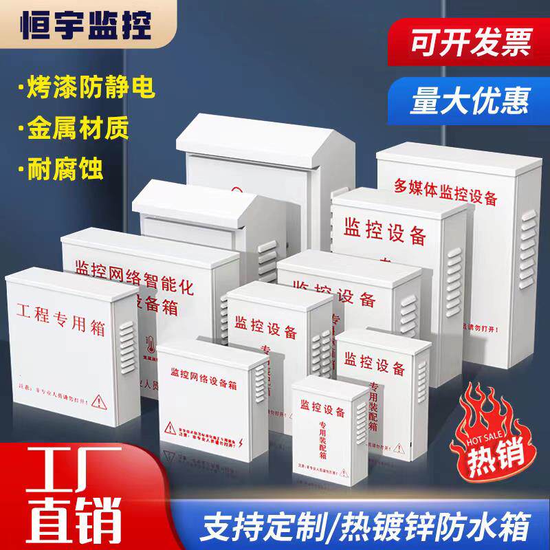 监控防水箱可订做室外防雨交换机电源抱柱弱电基业箱监控箱配电箱