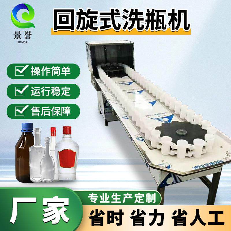 54头冲瓶机白酒瓶塑料玻璃瓶清洗冲瓶控瓶一体机回转式洗瓶机