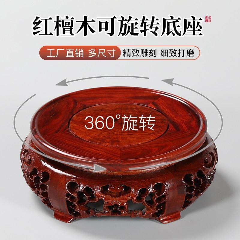 红木圆形底座可旋转花瓶花盆鱼缸摆件红檀木底座雕刻奇石茶壶托架