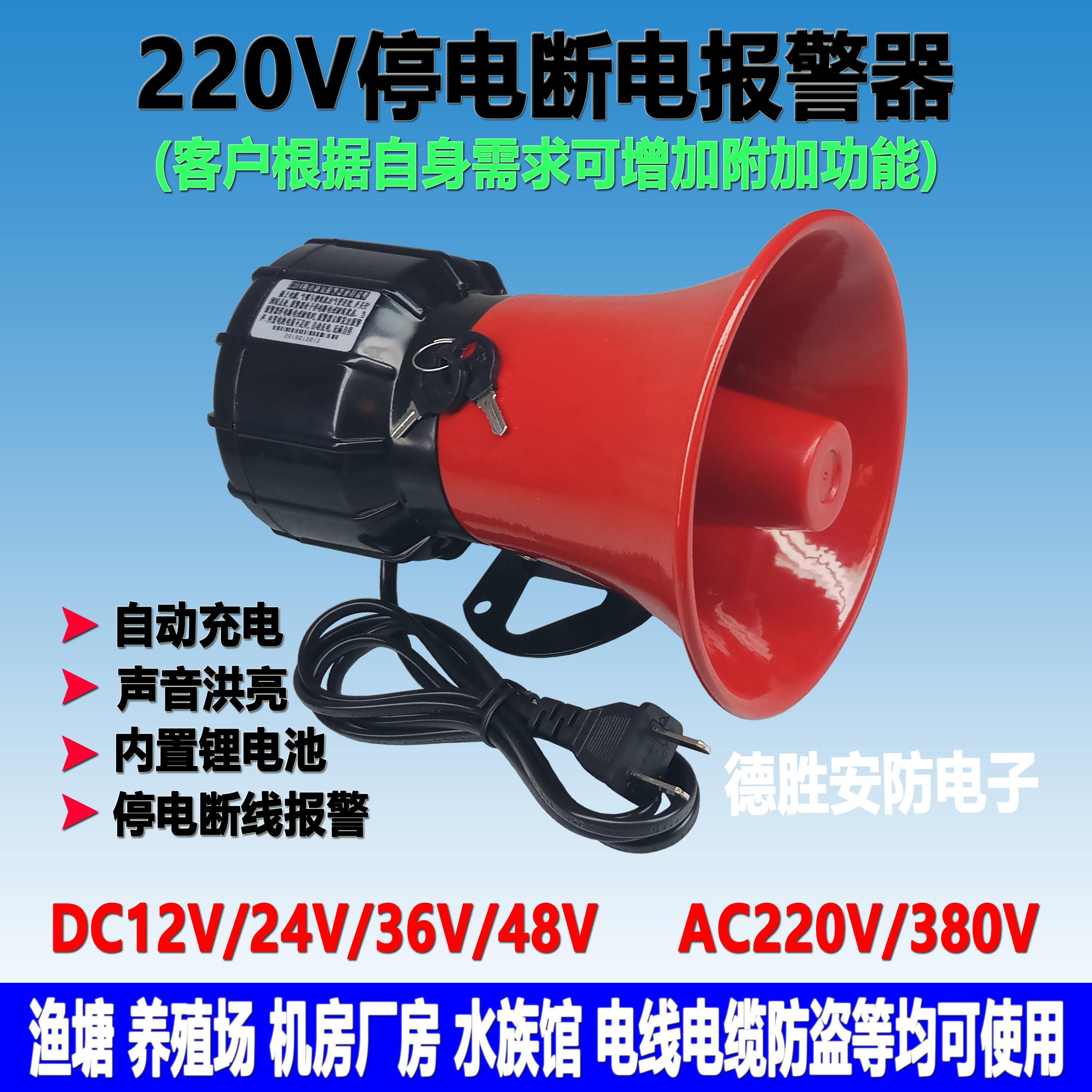 220v大功率高分贝电线 线电缆防盗养殖场工厂机房停电断电警报器