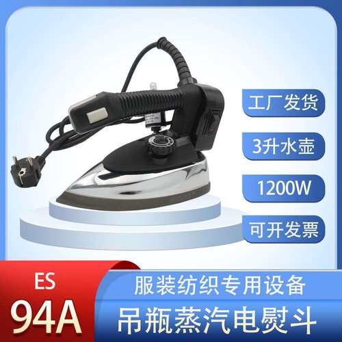 伟杰 94B吊瓶式蒸汽电熨斗 调温 1200w服装厂干洗店电烫斗