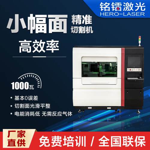 厂家直供1500瓦高精密激光切割机眼镜不锈钢金属全自动切割机