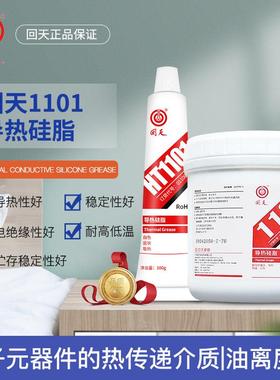 回天HT1101导热硅脂高导散热硅胶数导热硅脂 导热膏白色导热系