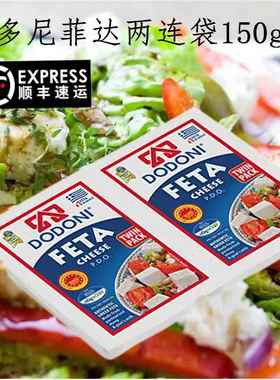 希腊进口 多多尼飞达奶酪 200g 发达菲达芝士轻食沙拉Feta Cheese