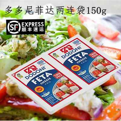 希腊进口 多多尼飞达奶酪 200g 发达菲达芝士轻食沙拉Feta Cheese