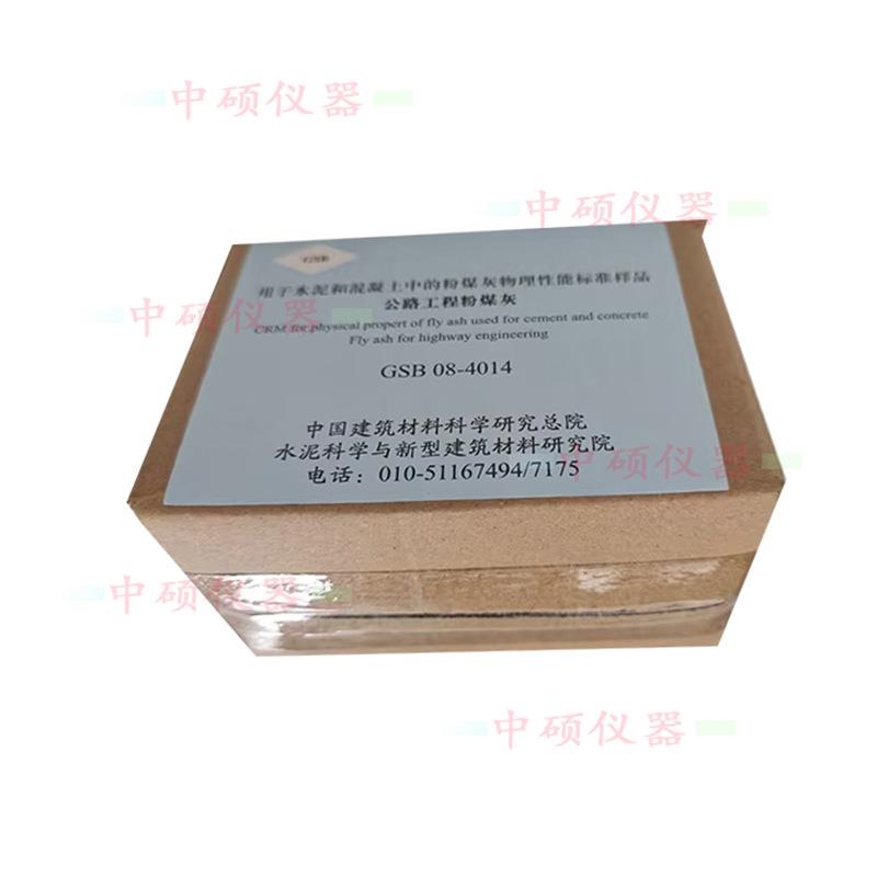 G标S8B0-4014 用于水泥和混凝土中的粉煤灰物理性能准样品
