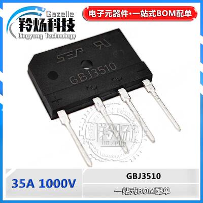 CBJ GBJ3510 GBJ2510 GBJ1510 电磁炉/充电器SEP单相整流器整流桥