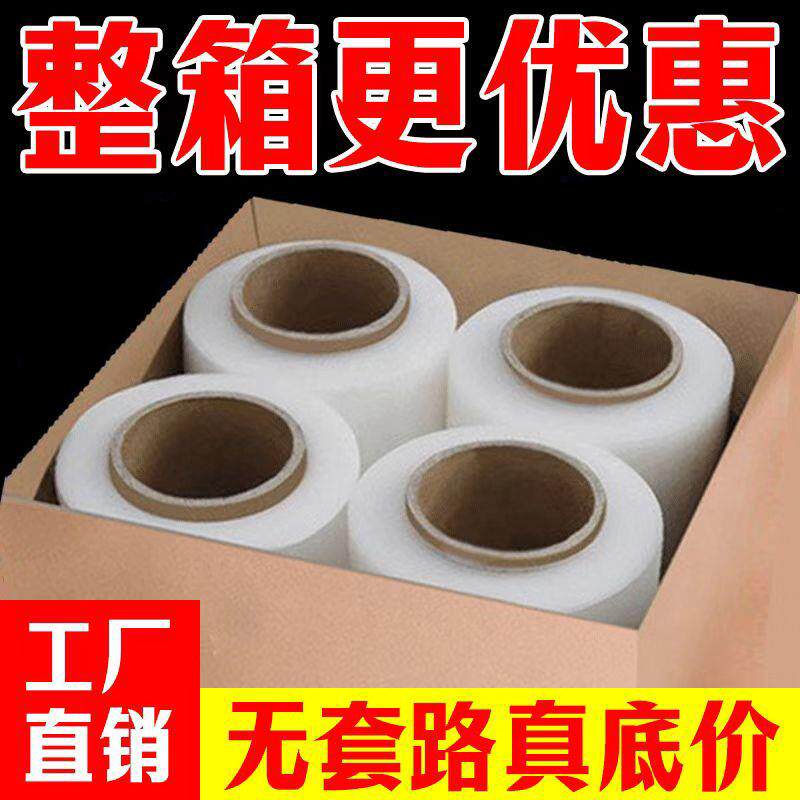 pe快递物流打包膜透明拉伸缠绕保护膜托盘打包自粘膜工业防尘膜