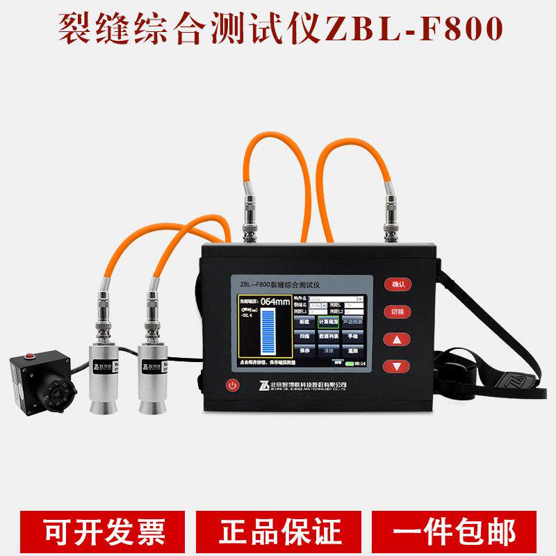 ZBL-F800墙体裂缝综合测试仪桥梁裂缝检测仪房屋裂缝检测仪