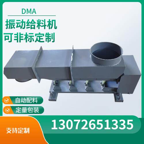 DMA坐式电磁振动给料器GZV小型不锈钢振动给料机震动布料喂料器