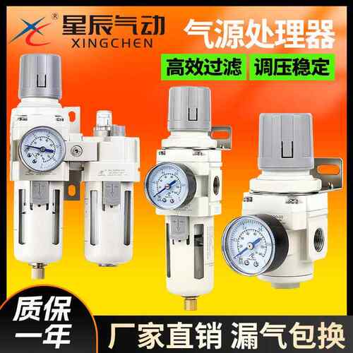 星辰气源处理器油水分离两联件AC2010-02气动调压阀AW/AR3000-200
