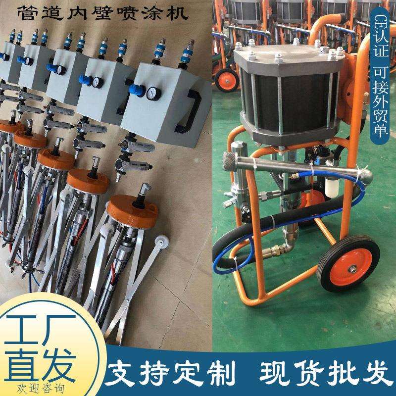 聚酯-256油漆高压无喷涂气机涂NPK-1内孔喷氨中小型管道内壁喷涂