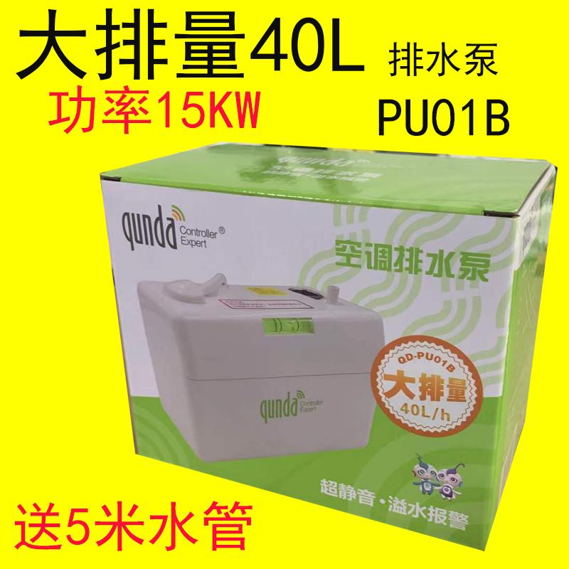 40L24L群达空调排水泵家用除湿机中央空调外置抽水泵全自动排水器