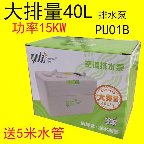 40L24L群达空调排水泵家用除湿机中央空调外置抽水泵全自动排水器