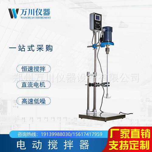 电动搅拌器实验室数显变频工业涂料油漆大功率立式电动搅拌机