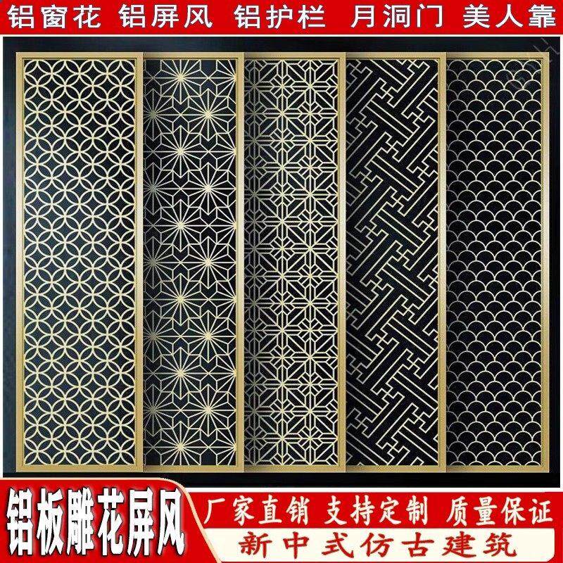 新中式精雕铝屏风隔断铝板浮雕镂空窗花格栅彷古风客厅玄关定制