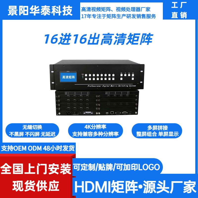 HDMI高清矩阵6进16出GAD1VI/SD/I音视频拼接无缝控V制矩阵HHE切换