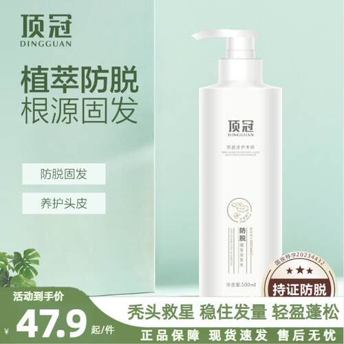 顶冠防脱洗发水养护头皮根源固发强韧发根轻盈蓬松滋润官方旗舰店