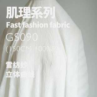 立体曲线波浪 肌理丝麻雪纺布料设计师面料GS090 垂坠雪纺纱