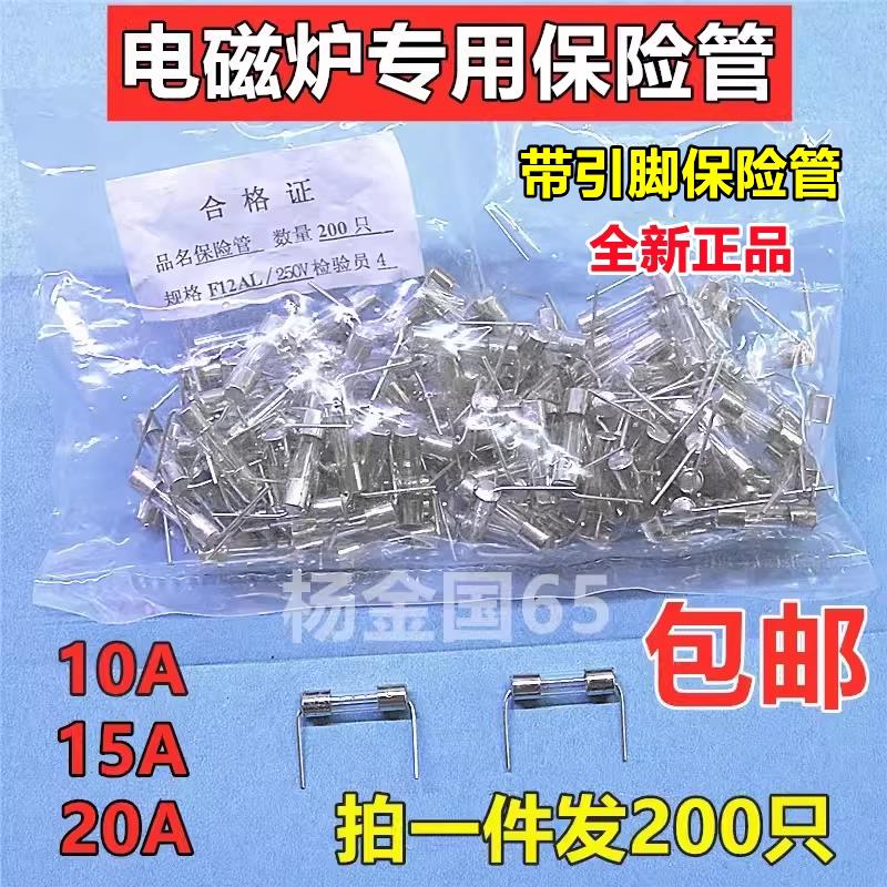 电磁炉玻璃保险管丝 5*20MM 10A 15A250V 12A 带引脚 带引线保险