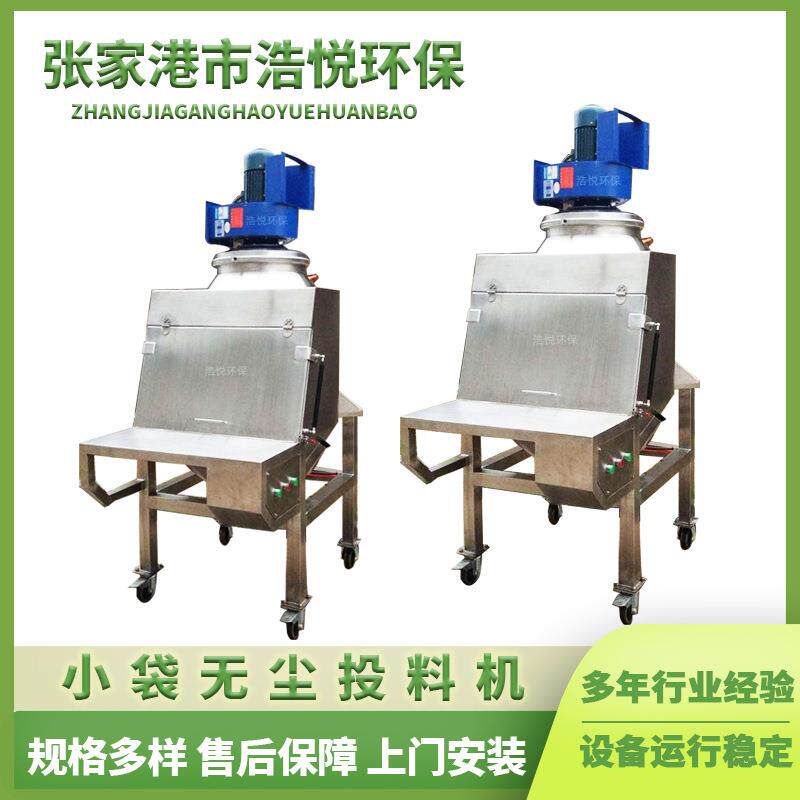 小袋无尘投料站吨包小袋两用卸料站无尘投料站倒料站设备现货