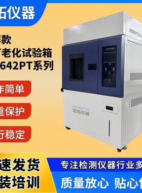 风冷式氙灯老化试验箱氙灯试验机耐气候实验光照老化机测试仪