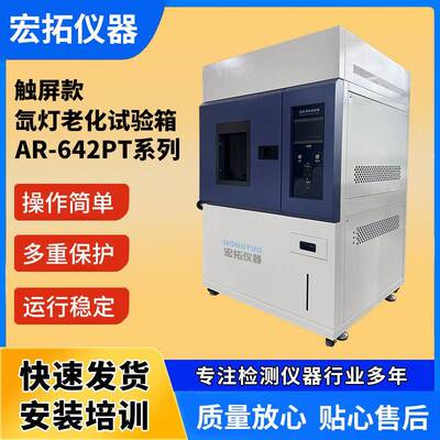 风冷式氙灯老化试验箱氙灯试验机耐气候实验光照老化机测试仪