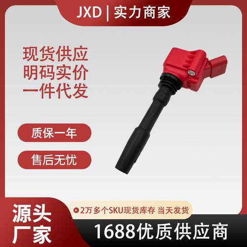MS100192 06H905110 06K905110 06J905110 UF716UF752点火线圈红