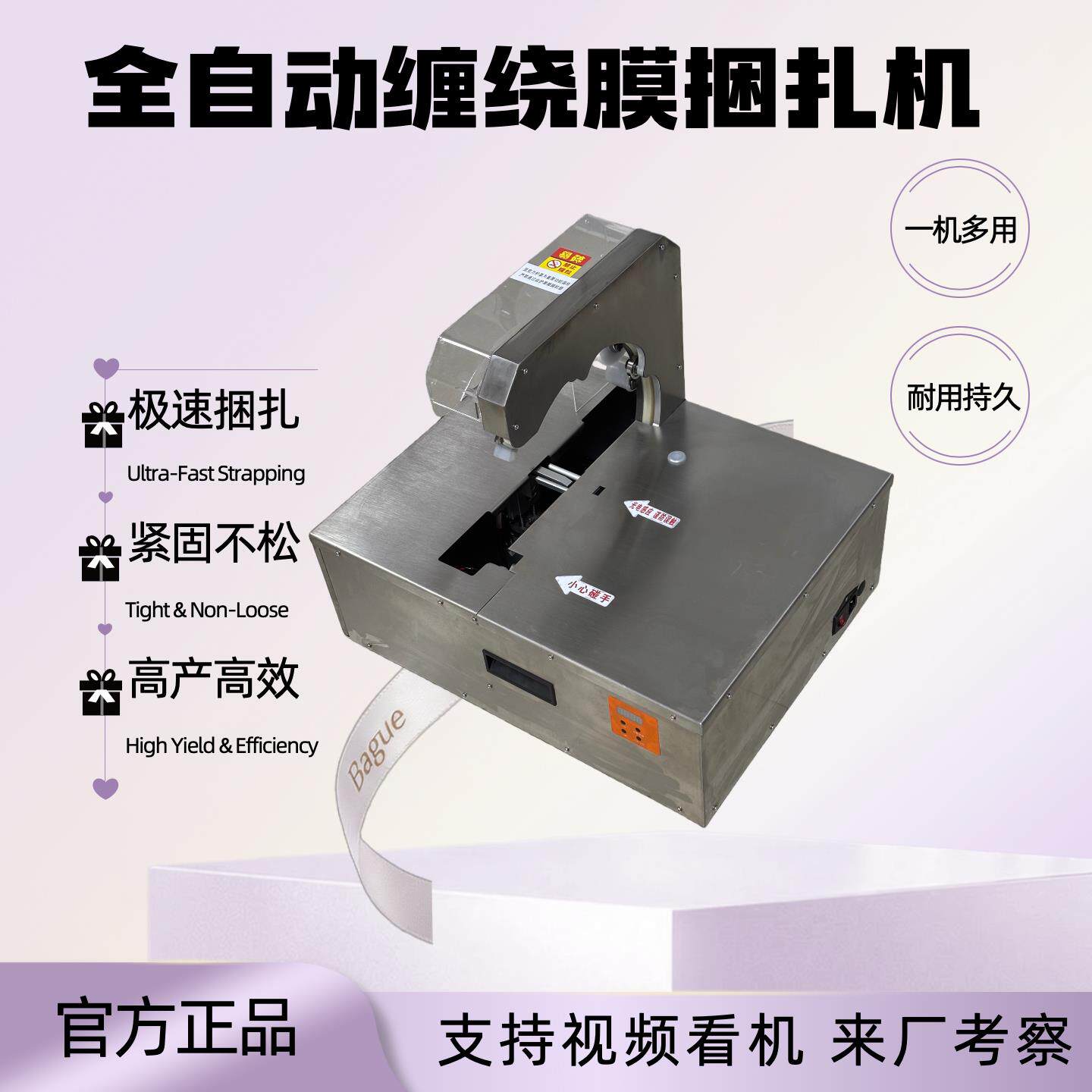 自动缠绕膜捆扎机超市蔬菜五金电器多功能打捆机器