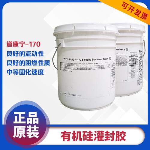 道康宁SYLGARD 170灌封胶有机硅弹性灰色模块变压器传感器密封胶