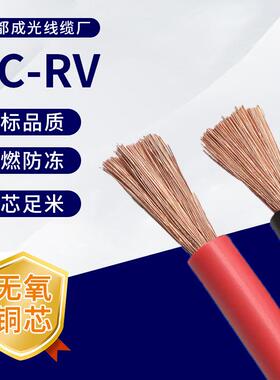 ZC-RV国标纯铜家用环保单股线ZC-RV1芯0.3-25平方阻燃绝缘无护套