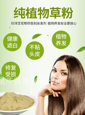 纯植物海娜粉天然无苯氨遮白发温和配方印洋芝花养发粉原色