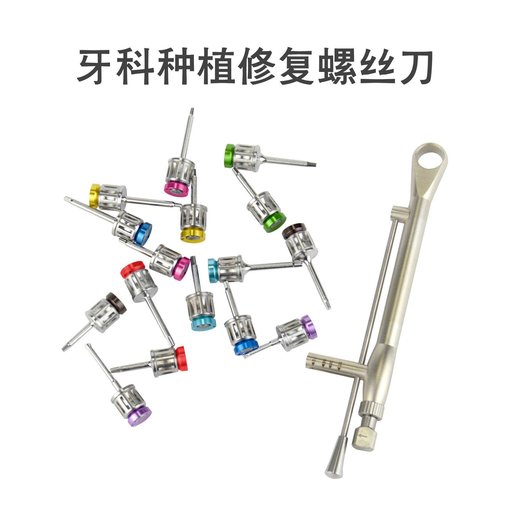 牙科万能种植修复工具盒二期螺丝刀手动扭力扳手口腔盒奥齿泰韩系图片