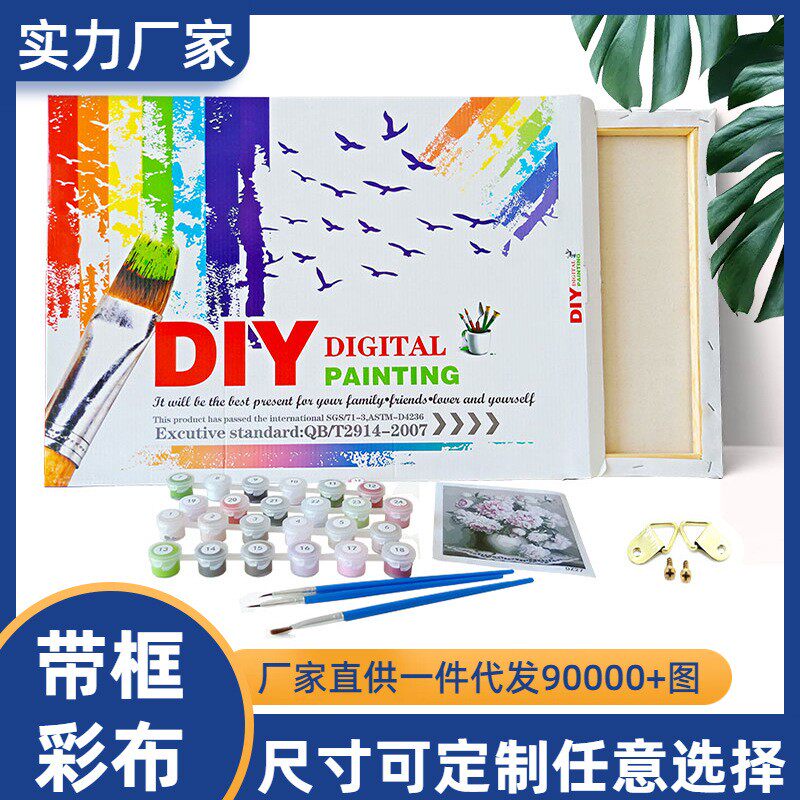 厂家速发DIY数字油画简约彩绘5065 6075外框FBA 欧式带内框装饰画
