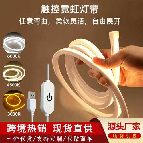USB触摸灯带柔性霓虹灯5V低压超亮LED硅胶条防水补光自粘软灯条