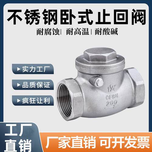 304不锈钢卧式止回阀H14W-16P内螺纹旋启式单向阀止逆阀4分6分1寸