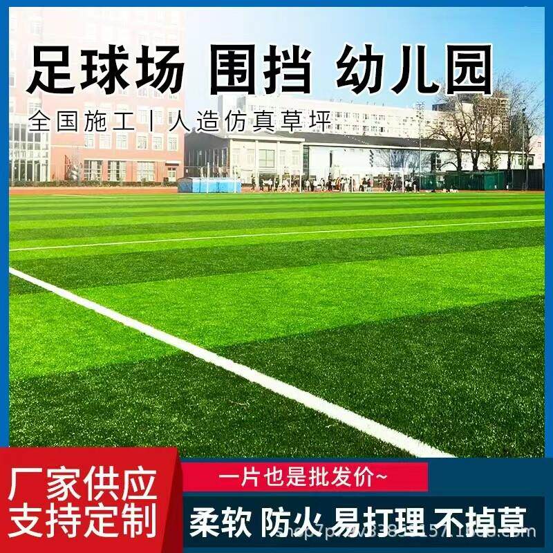 足球场草坪彷真人造草皮地毯绿地户外装饰室外塑料幼儿园草坪施工