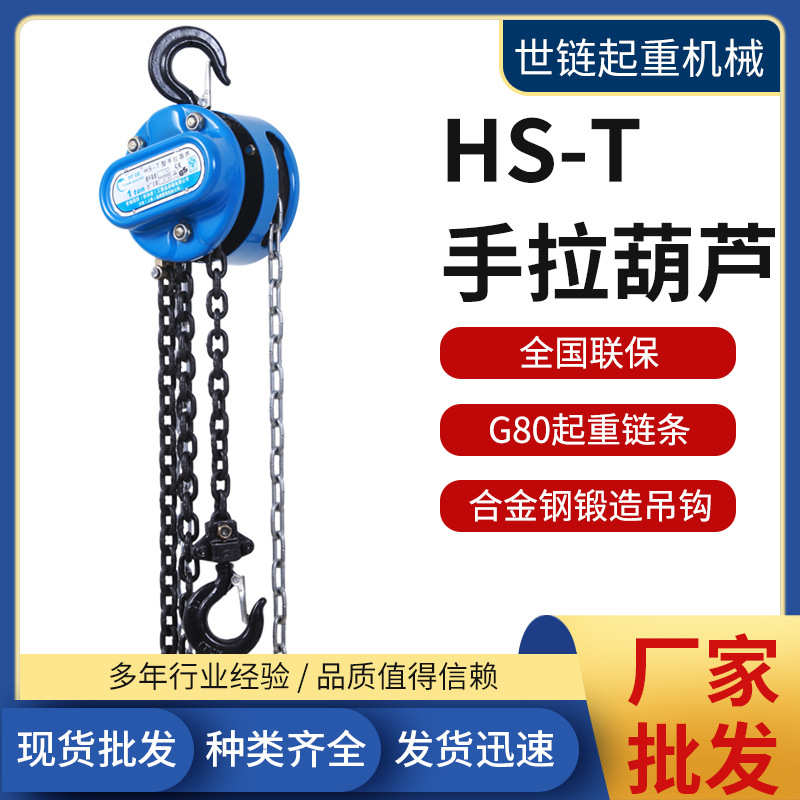 1t2t3t5t10t20-倒葫芦链葫芦t手动吨hs米手拉手拉厂家吨3型批发50