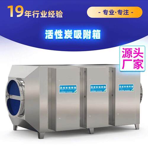 定制不锈钢双级过滤活性炭吸附箱车间漆雾二级净化除臭过滤设备