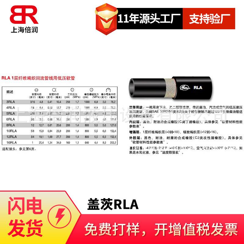 供应盖茨RLA 12RLA 1层纤维编织回流管线用低压软管