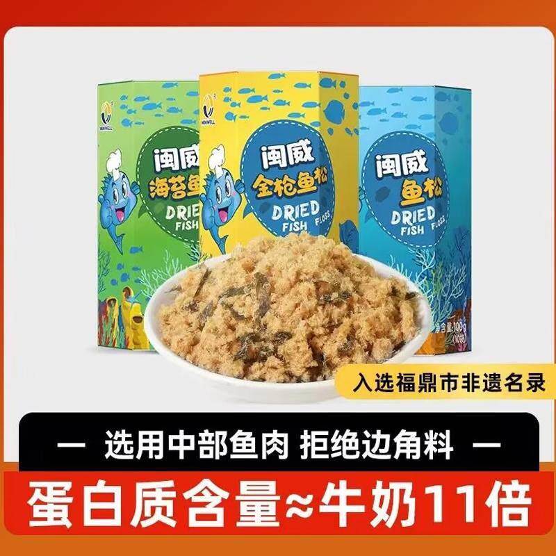 闽威福鼎特产鱼松海鲈鱼鲔鱼即食鱼松肉松儿童营养拌饭独立袋装