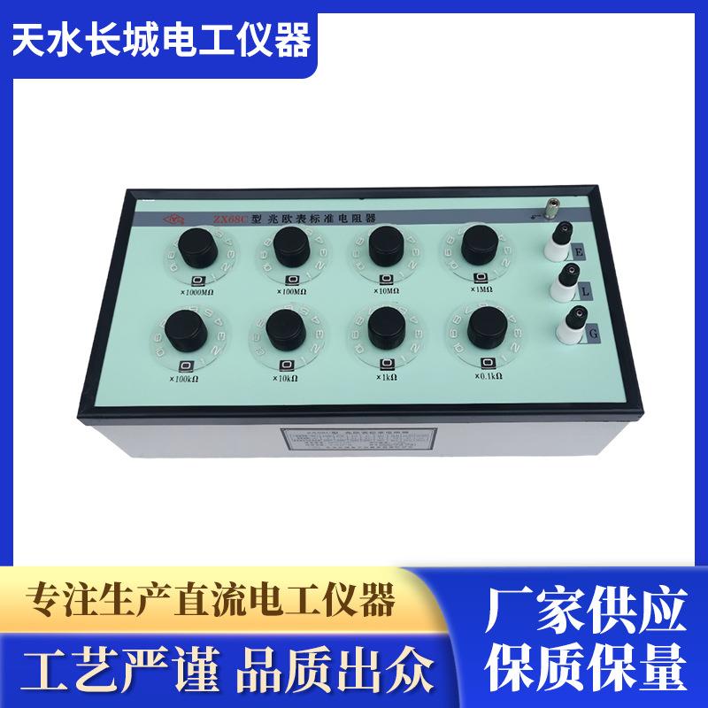 电工ZX68C携带式直流单臂电路变阻箱直流交流多值阻值