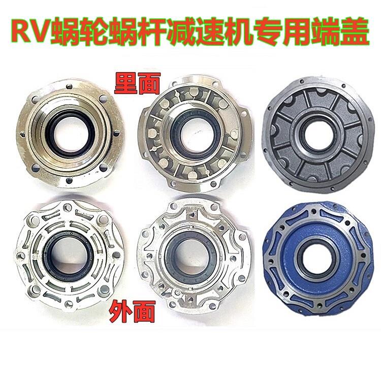 NMRV减速机端盖RV蜗轮蜗杆变速箱配件轴盖蜗轮盖方箱外壳端盖